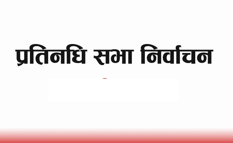 बारा क्षेत्र नं. ४
